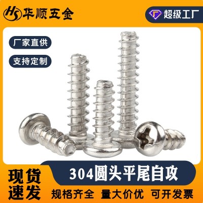 304不锈钢十字圆头平尾自攻螺丝钉盘头自攻平尾PB小螺钉M1M2M3M4图3