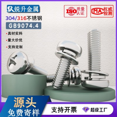 304不锈钢十字盘头平垫弹垫三组合机螺钉M1.6-M8GB9074.4组 合螺丝图3