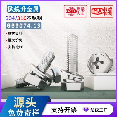 304不锈钢GB9074.13十字外六角凹穴平弹垫组合螺栓M3-M10组 合螺丝图2