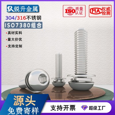304不锈钢ISO7380内六角平圆头螺钉平弹垫组合螺钉M3--M8组 合螺丝