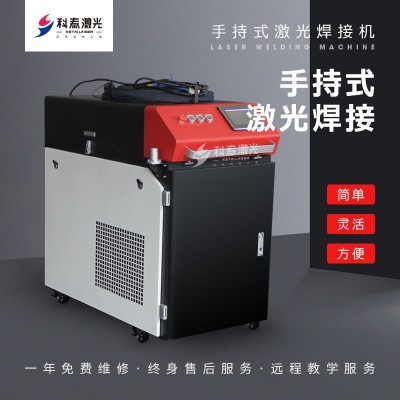 科泰1000w 1500w激光焊接机工业级不锈钢五金焊接 大功率焊接机图1