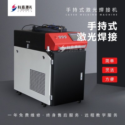 科泰1000w 1500w激光焊接机工业级不锈钢五金焊接 大功率焊接机