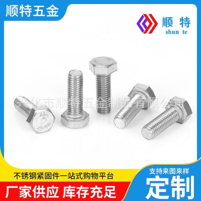 304不锈钢外六角螺栓A2-70 DIN933全螺纹加长六角头螺丝M8-M10