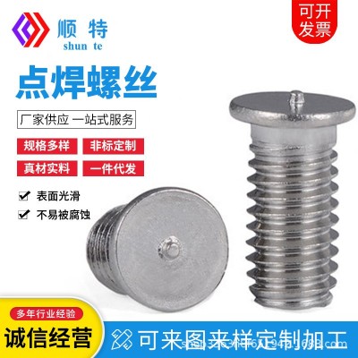 304不锈钢点焊螺丝 焊接螺柱焊钉种钉植焊钉焊接螺栓M3-M8