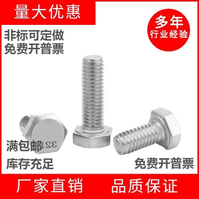 321外六角螺丝1Cr18Ni9Ti含钛抗腐蚀耐高温不锈钢螺栓M6M8M10M12