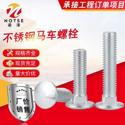 诺泽304不锈钢马车螺丝螺栓方颈半圆螺丝 M5M6M8M10M12配件球头