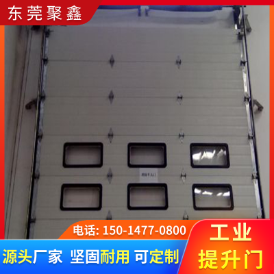 工业工厂 提升门 寮步聚鑫品牌可选安全门质量保障图4