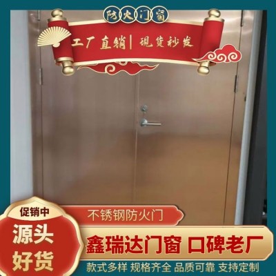 不锈钢防火门-认准鑫瑞达门窗 专心做产品 质量保障图3