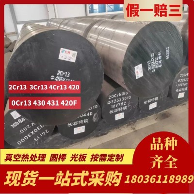 440不锈钢板2cr13圆钢410板材 扁钢磨光圆棒420模具钢SUS630毛圆图2