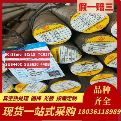 440不锈钢板2cr13圆钢410板材 扁钢磨光圆棒420模具钢SUS630毛圆图3