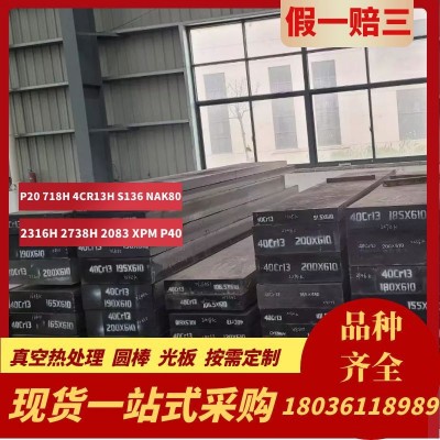 440不锈钢板2cr13圆钢410板材 扁钢磨光圆棒420模具钢SUS630毛圆