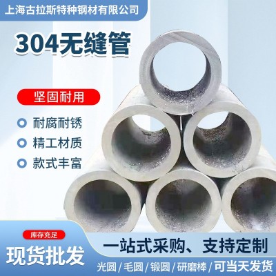 上海专业出售不锈钢无缝管 304 201工业管不锈钢锅炉管可切割定尺