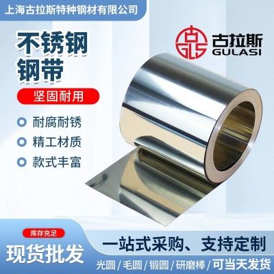 上海厂家 201不锈钢带 310s 304 316L不锈钢卷带 精密分条 规格全
