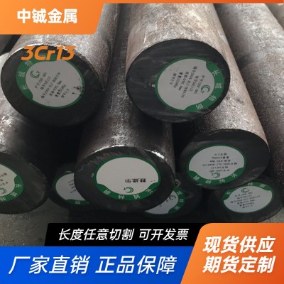 马氏体不锈钢3Cr13圆钢3Cr13钢板新国标30Cr13磨光棒锻件加工件
