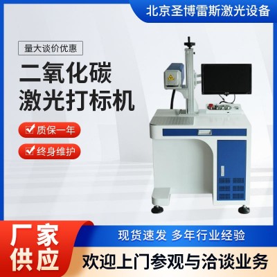 30W CO2二氧化碳激光打标机木质玻璃塑料陶瓷皮革非金属打标机图1