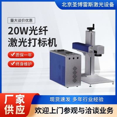 厂家供应 20W光纤激光打标机金属表面激光刻字喷码镭雕打标机图3