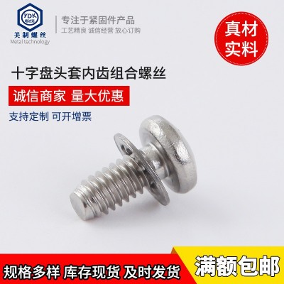 304不锈钢 美制十字盘头套内齿垫圈组合件 盘头垫片组合螺丝8#图2