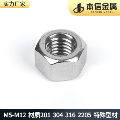 304不锈钢六角螺母M2M2.5M3M4M5M6M8M10M12 201六角螺母螺丝帽
