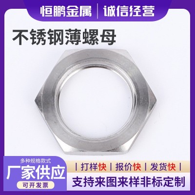 不锈钢六角薄螺母加工扁薄螺丝帽316五金非标配件304六角螺母图3