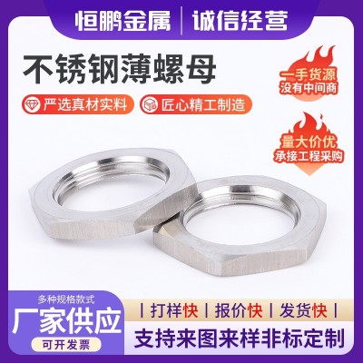 不锈钢六角薄螺母316细牙扁薄螺丝帽五金非标配件304六角螺母图2