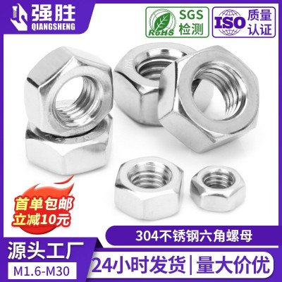 304不锈钢六角螺母螺帽DIN934外六角螺母螺帽M3M4锁紧螺丝帽M 5M6