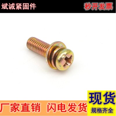 GB9074.5圆头十字十一字三组合螺丝盘头带平垫弹垫组合螺丝尺寸全图3