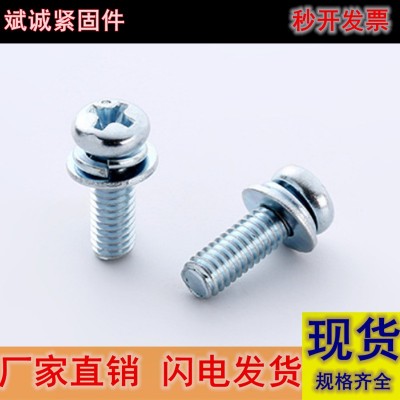 厂家现货直销碳钢镀锌十字盘头三组合机螺钉 圆机带平垫弹垫组合图5