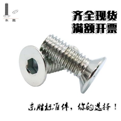 201304不锈钢沉杯内六角沉头机螺钉平头内六角螺丝GB/T70.3图1