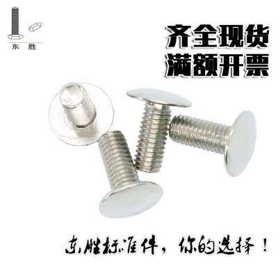 铁镀镍201不锈钢304不锈钢装饰螺钉光面螺丝光头无槽大扁头螺丝图1