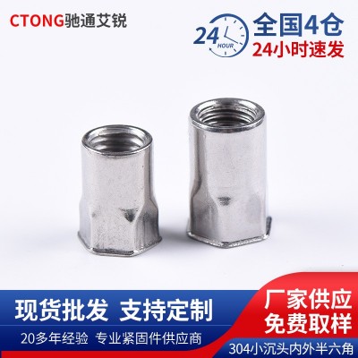 现货304不锈钢通孔小沉头拉螺母内外半六角拉铆螺母拉帽M3M4M5M6