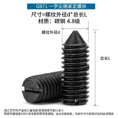 M2-5M6M8 碳钢[一字尖端紧定螺丝]一字机米螺丝 开槽无头顶丝GB71图3