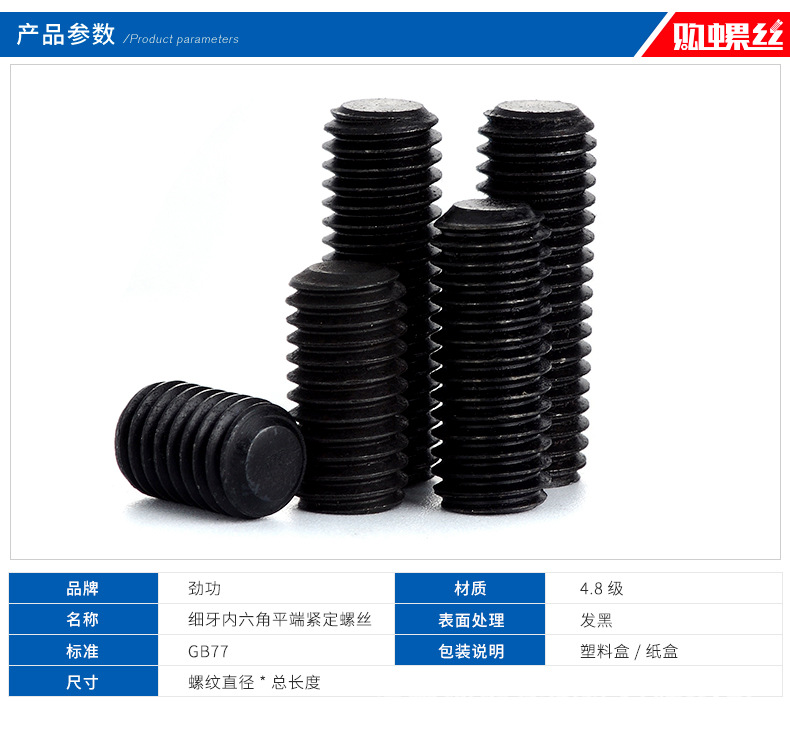 编号562-细牙内六角平端紧定螺丝-劲功店_04.jpg