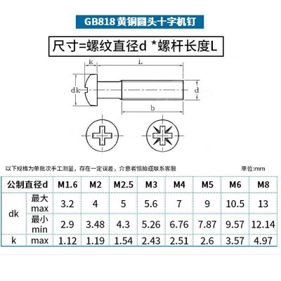 M2M3M4M5M6M8 铜圆头十字螺丝纯铜盘头螺丝黄铜半圆头螺钉GB818图3