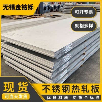 金铭铄304L不锈钢板切割904L中厚板工业不锈钢热轧板317L零切加工图1