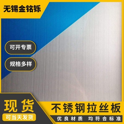 供应201不锈钢拉丝板拉丝304不锈钢板激光切割镜面板材拉丝板现货图1