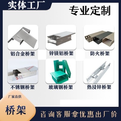 304不锈钢桥架300*150 201不锈钢电缆桥架槽式电缆线 槽厂家现货图1