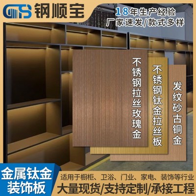 厂家钛金304不锈钢彩色板批发玫瑰金钛金金属装饰板拉丝镜面壁龛图3