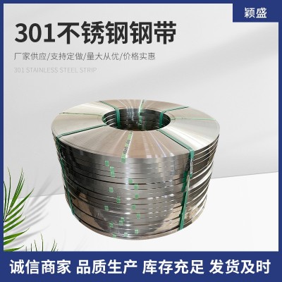 301不锈钢带加工分条切片特硬不锈钢卷厂家SUS301不锈钢卷带厂家图1