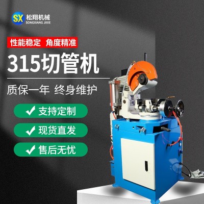 厂家供应MC-315气动切管机钢管铝管不锈钢管无毛刺机金属圆锯机