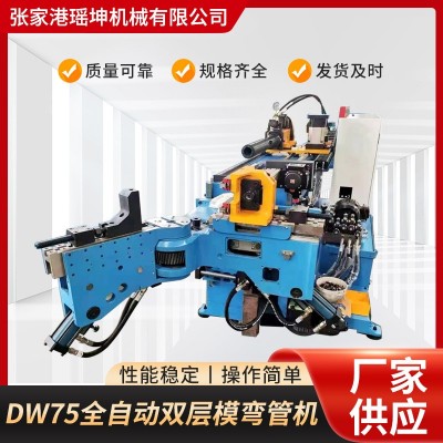 厂家供应DW75全自动双层模弯管机多规格液压数控全自动弯管机图1