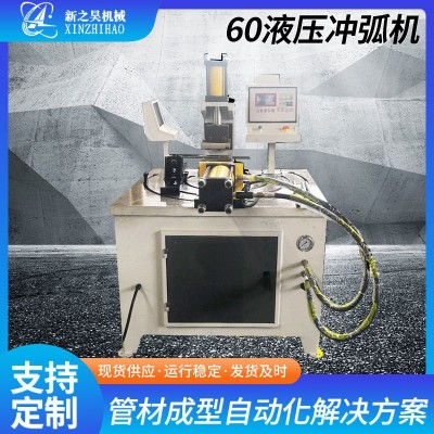 厂家供应液压不锈钢圆管冲弧机各类型管材裁断下料机机械设备批发图3