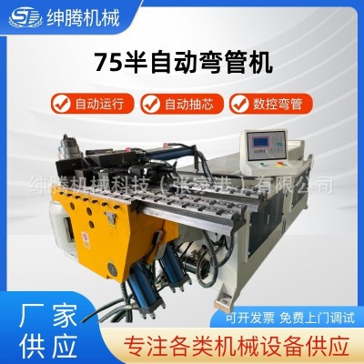定制大口径金属管道弯曲设备75单头液压式半自动弯管机生产厂家图1