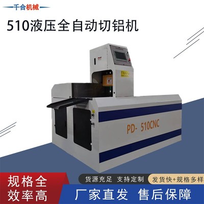 厂家直供全自动铝型材切铝机实心铜棒铝棒切割圆锯机下料机现货图1