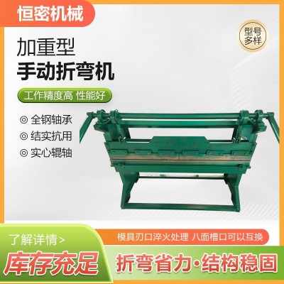 加重型手动折弯机钢板折边机台式折弯机手动不锈钢折弯机加重型手图1