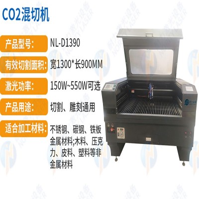 激光混合切割机小型薄板金属激光切割机不锈钢铁板切割开料机