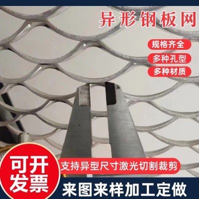 304不锈钢板网大孔钢板网316菱形网异形孔拉伸网异型钢 板网片厂家图5