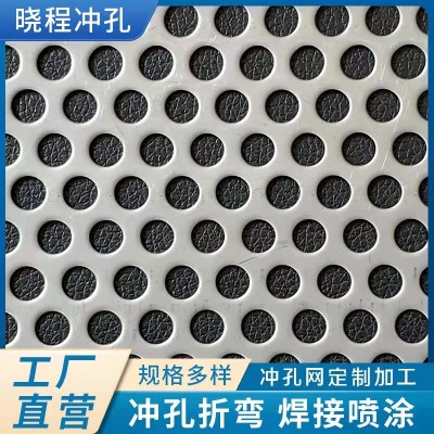 冲孔板不锈钢网片装饰穿孔板 蚀刻金属过滤网 冲孔铝板厂家图1