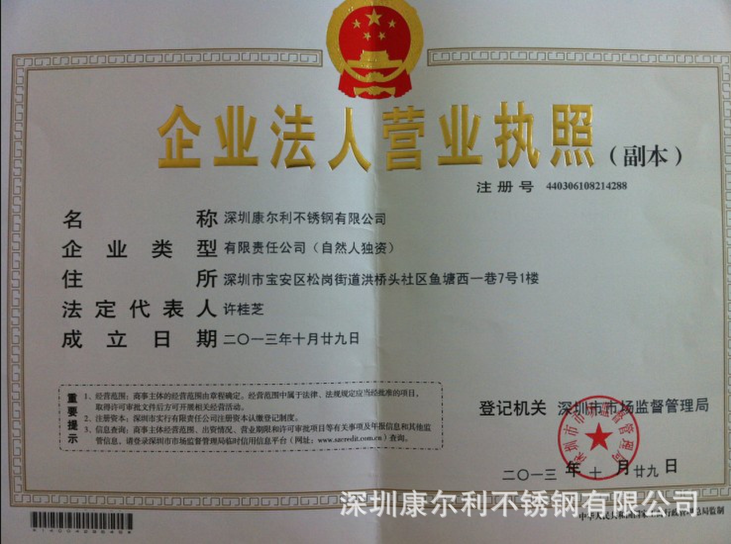 营业执照副本