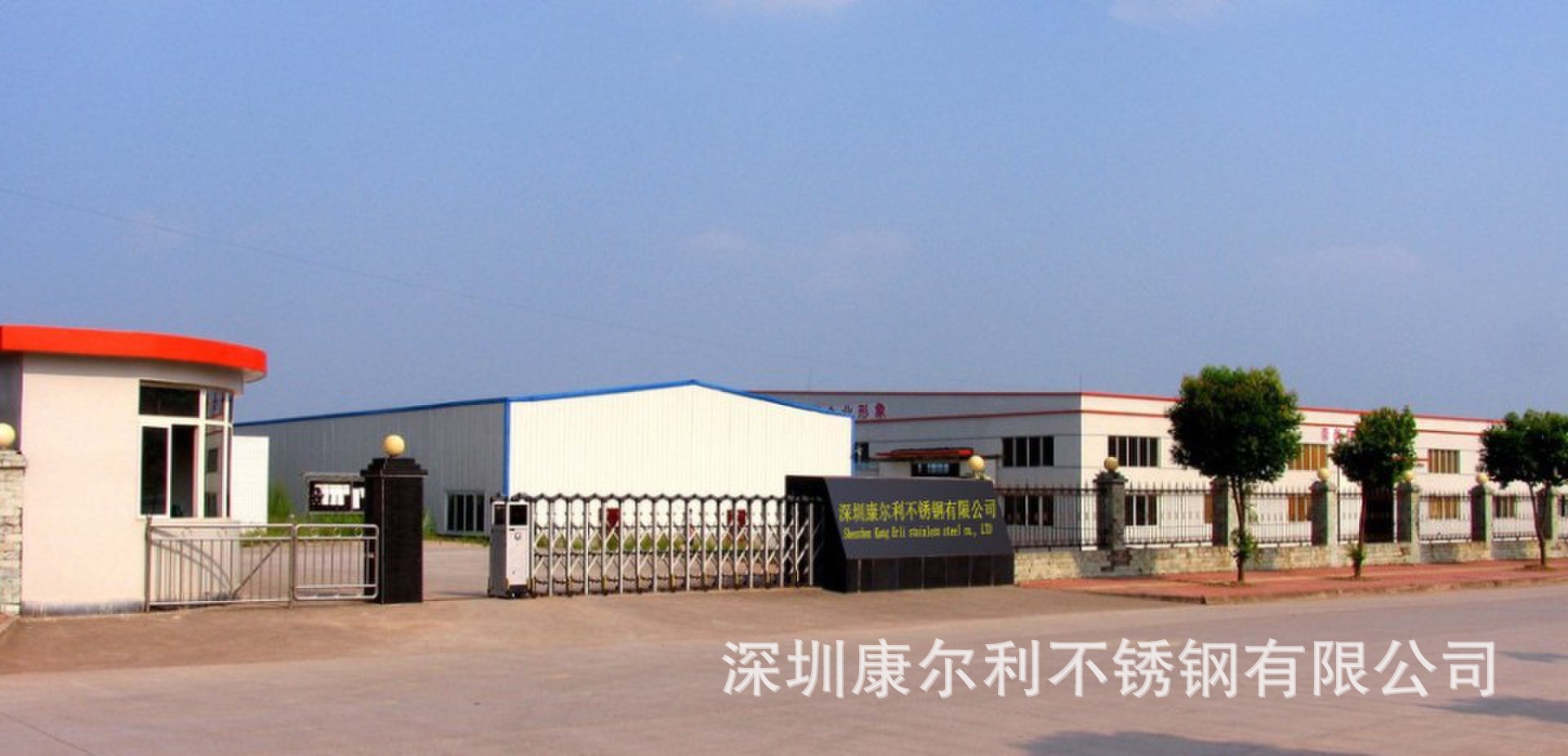 康尔利不锈钢公司