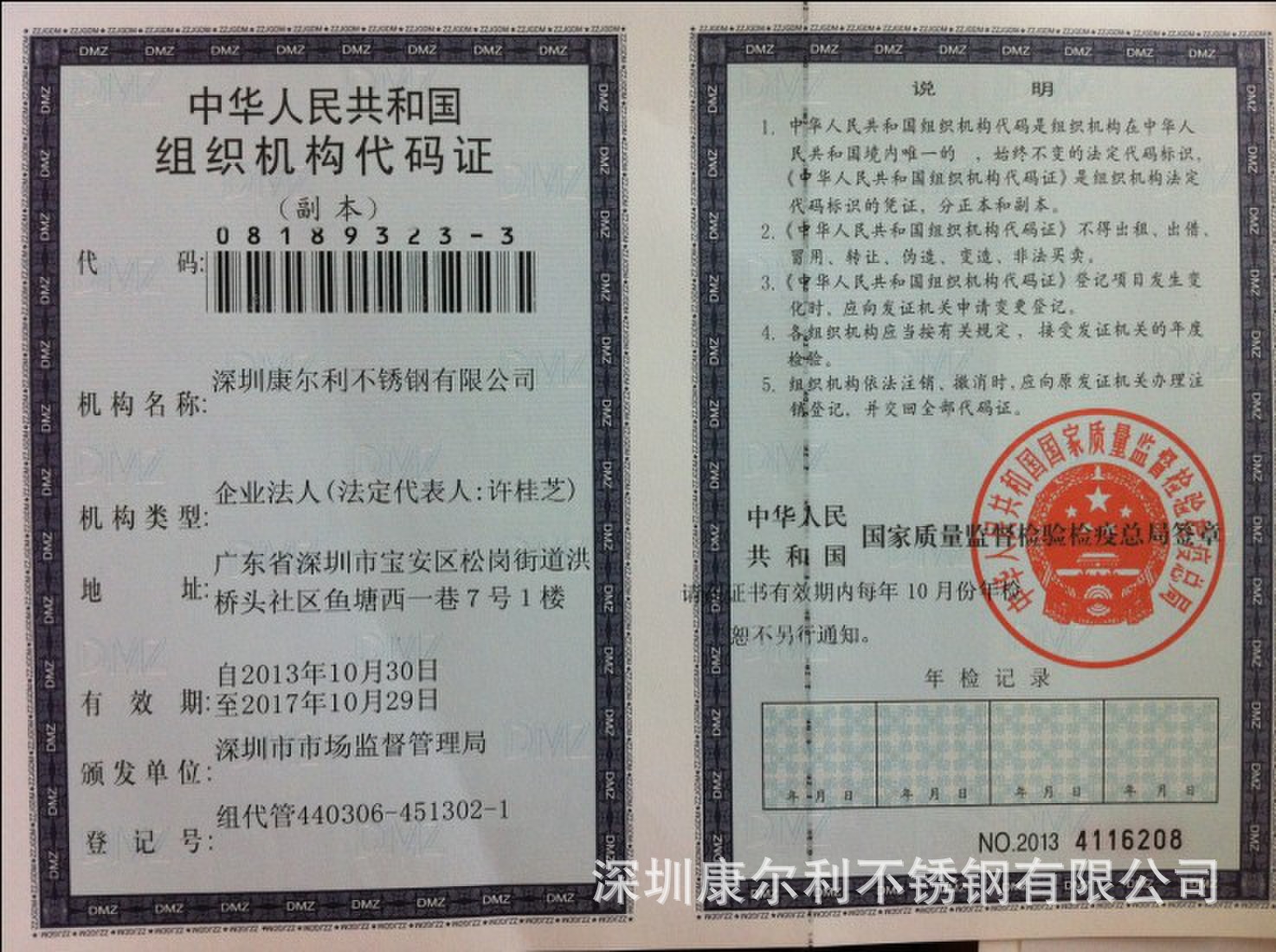 代码证副本